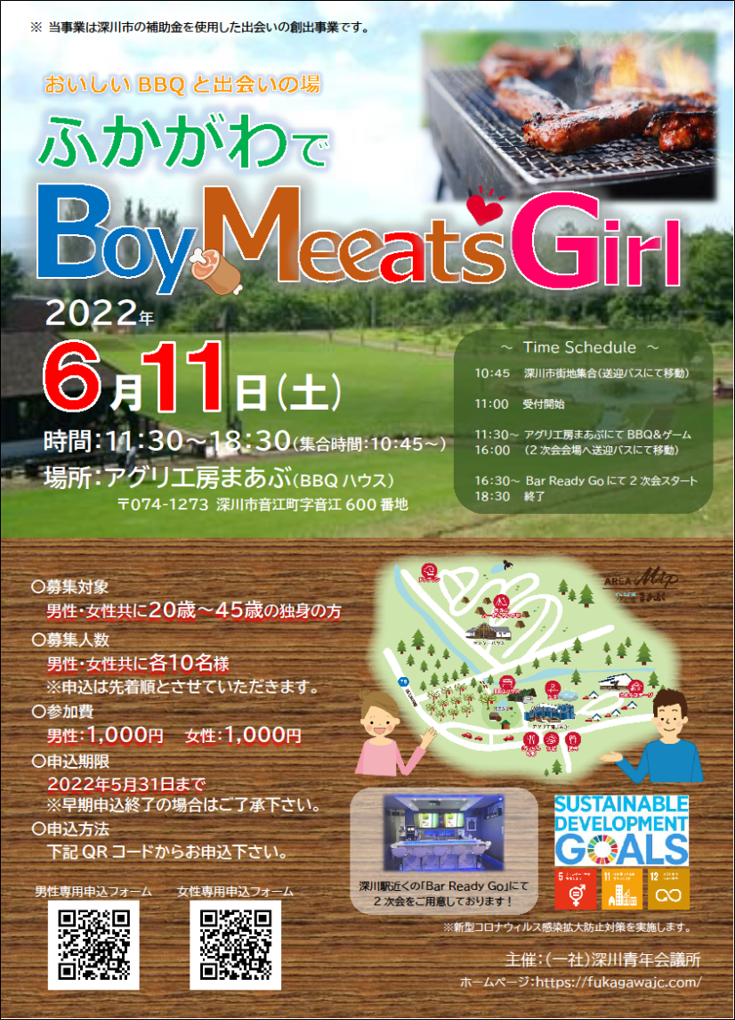 ふかがわでBoy Meeats Girl | 一般社団法人深川青年会議所